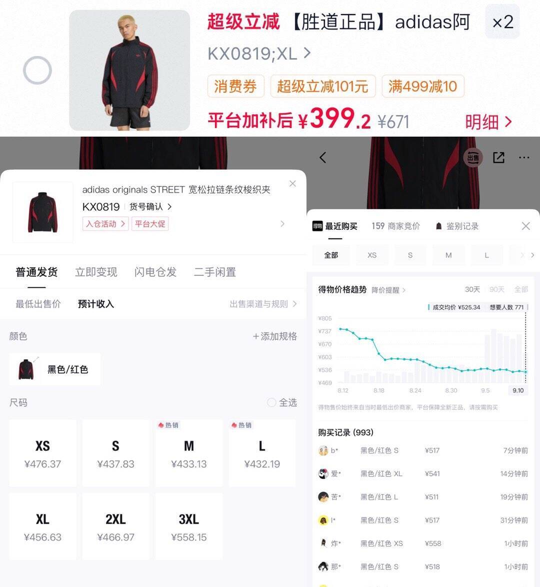 阿迪达斯夹克40-50元礼金叠加60消费券，到手价约400元