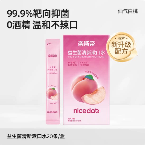 nicedae益生菌漱口水72条