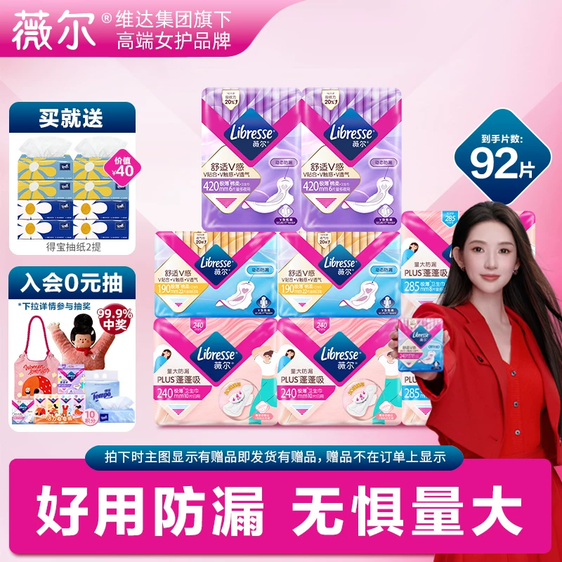 薇尔正品量大速吸贴合亲肤卫生巾日夜92片组合装送抽纸2提tt2
