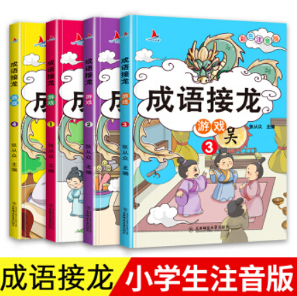 12.8元包邮！成语接龙 全套4册