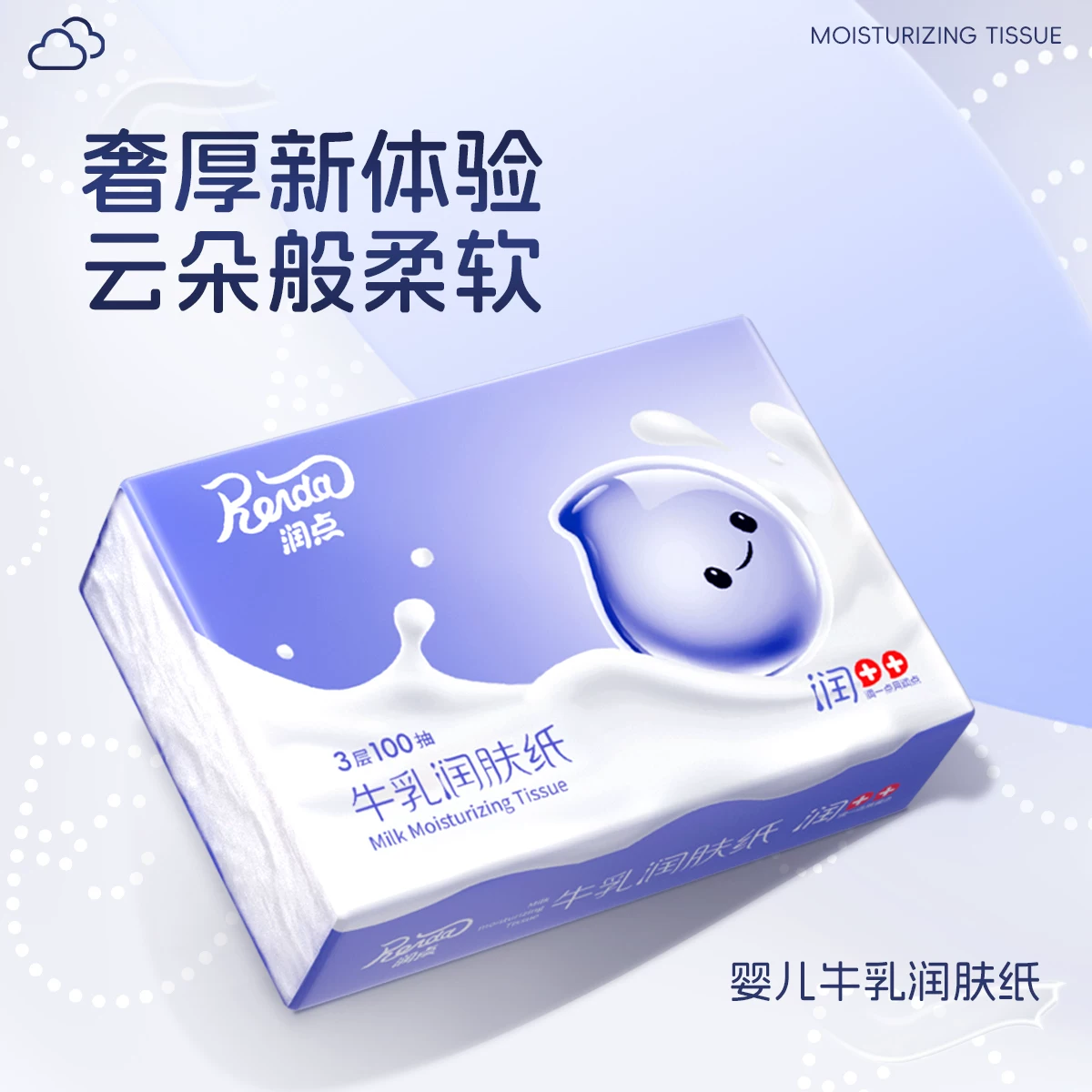 润点乳霜纸巾3包×100抽