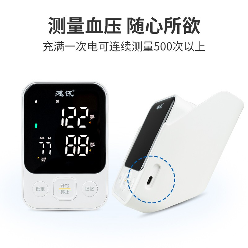 感讯血压计家用测量仪器