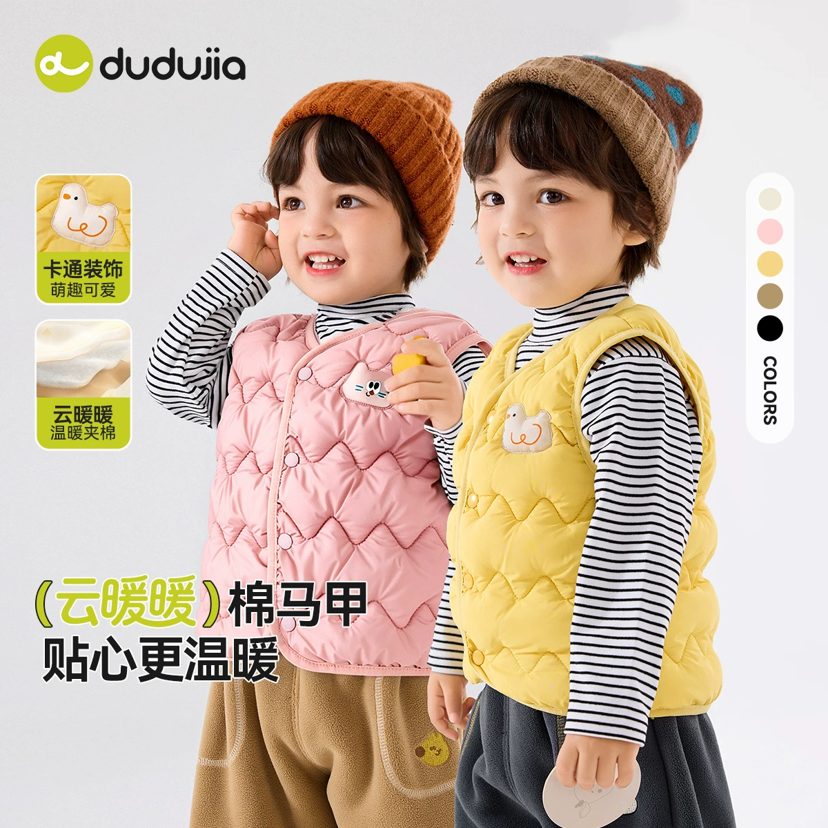 dudujia宝宝马甲秋冬
