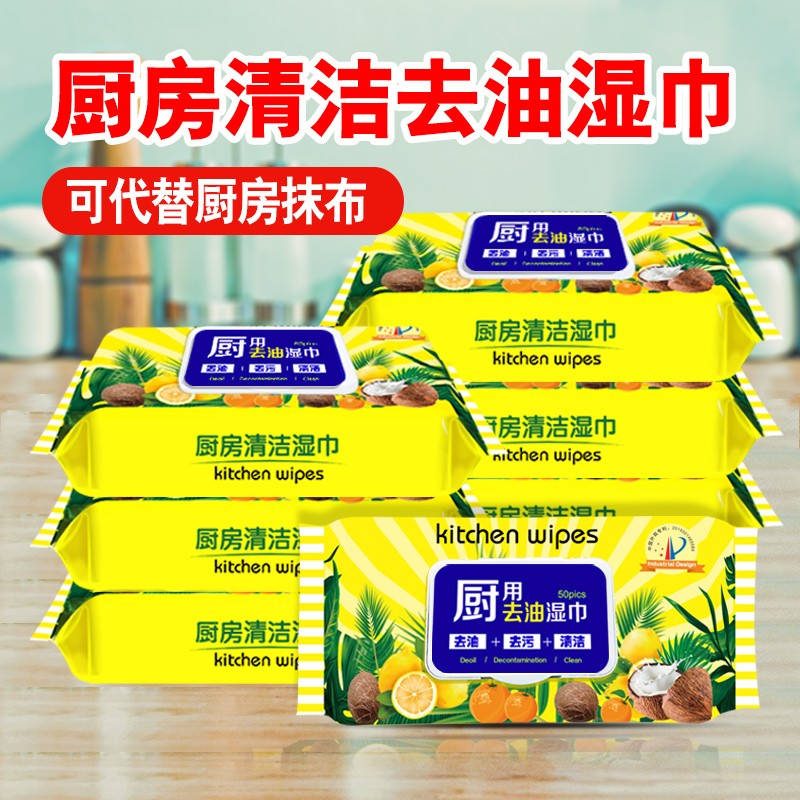 爱肤佳（aifujia） 厨房湿巾 50抽*3包