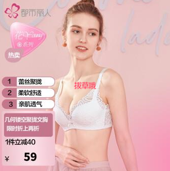 49元包邮！都市丽人 小花心迎春花蕾丝聚拢轻奢系列文胸