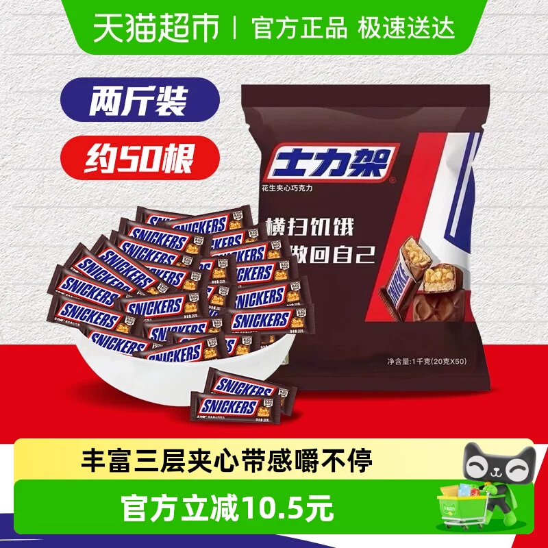 【吴磊同款】士力架花生夹心巧克力1000g*1袋运动解馋零食喜糖果