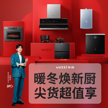 京东 华帝暖冬焕新厨 满1万升级送扫地机