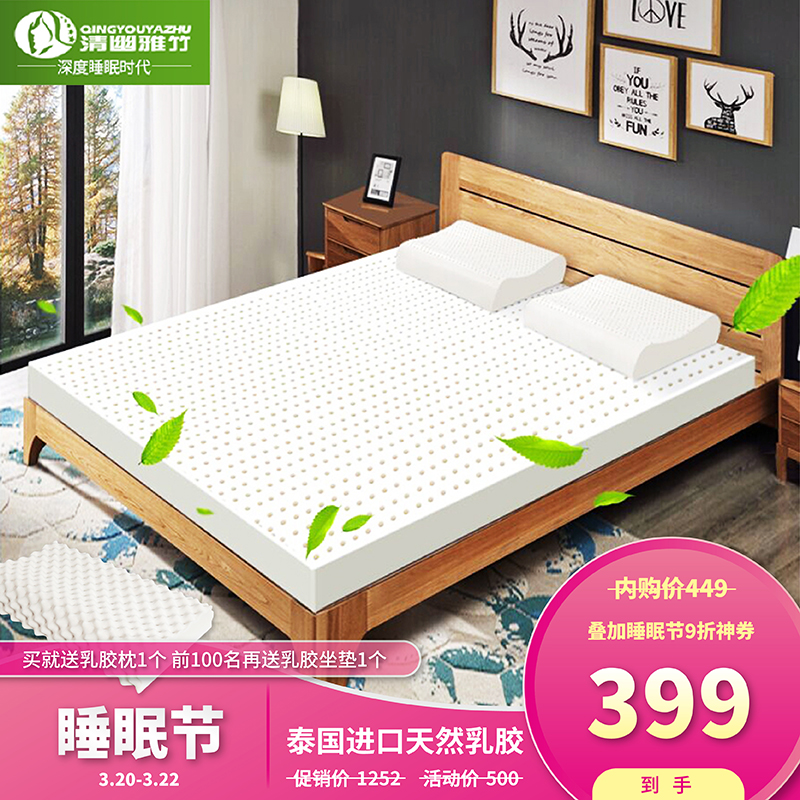 【漏洞399元/送乳胶枕】清幽雅竹 泰国进口天然乳胶床垫 