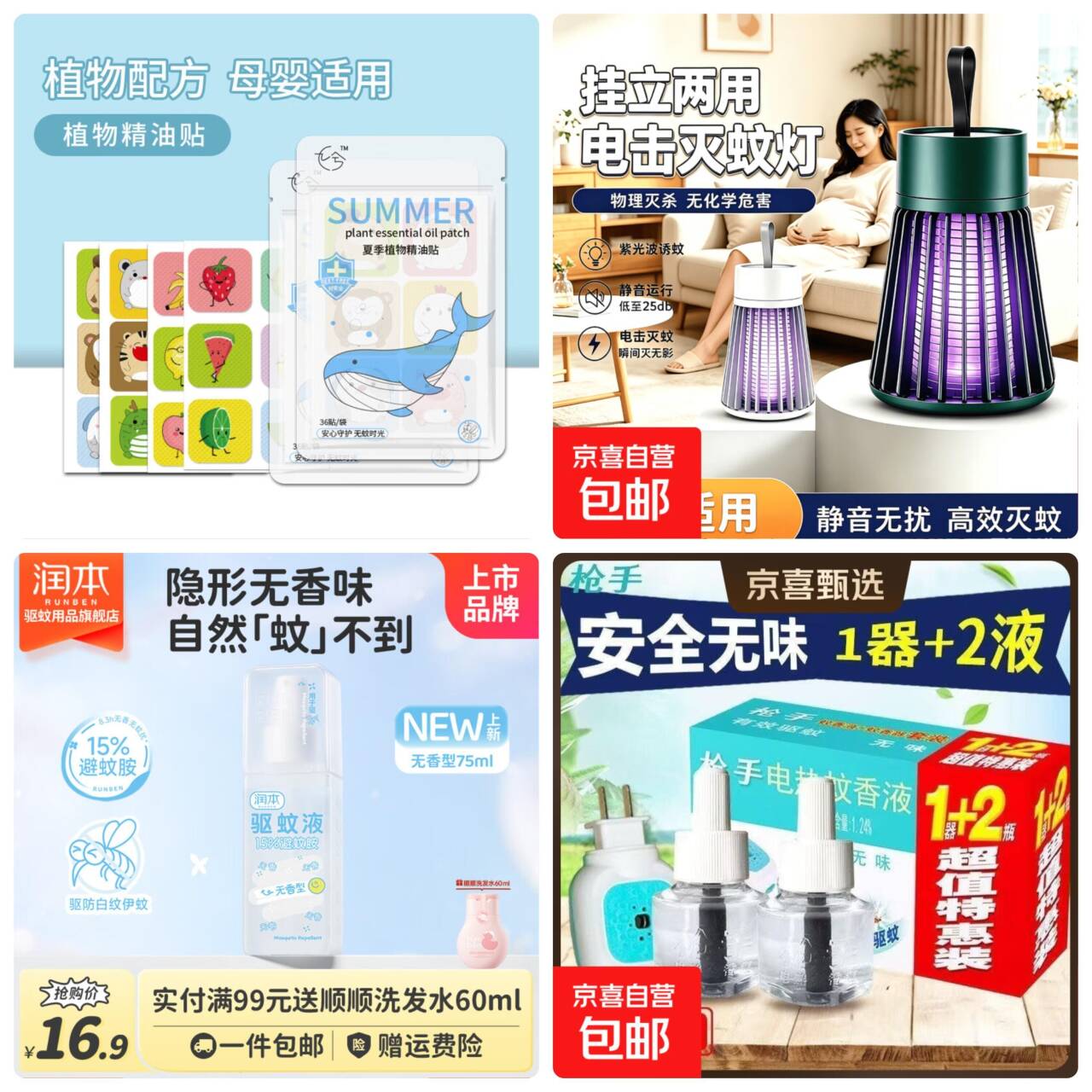 夏日驱蚊好物合集：植物精油贴1.99元/灭蚊灯6.99元/喷雾9.9元