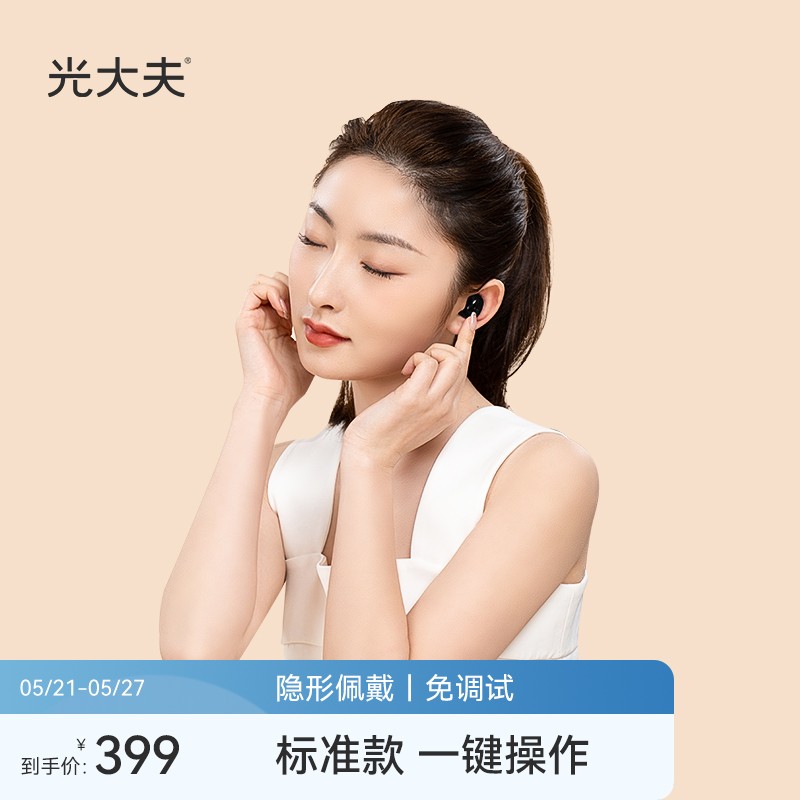 【旗舰店】左点光大夫 夫降噪升双耳 级助听器