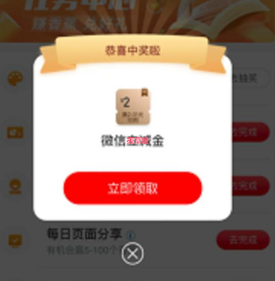 工行APP抽奖必中2元微信立减金