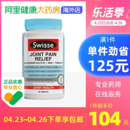 49元包邮！斯维诗 维骨力姜黄素关节疼痛片 90片