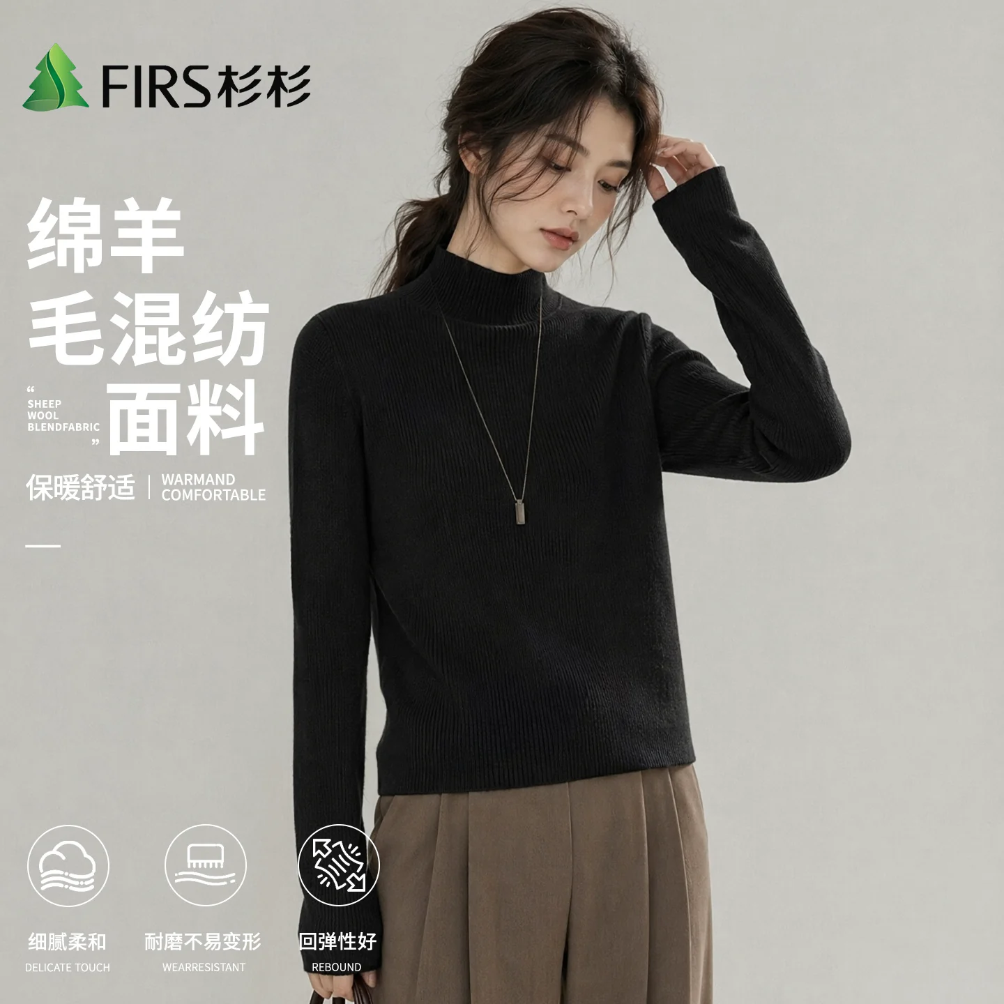 Firs/杉杉2026秋季新款休闲百搭打底半高领女羊毛打底上衣针织衫