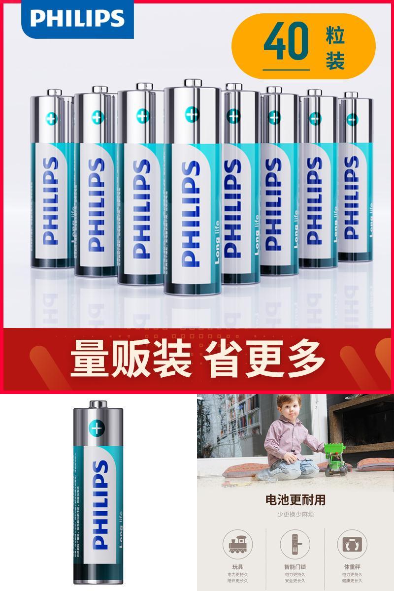 【飞利浦】环保无汞5号7号电池8粒