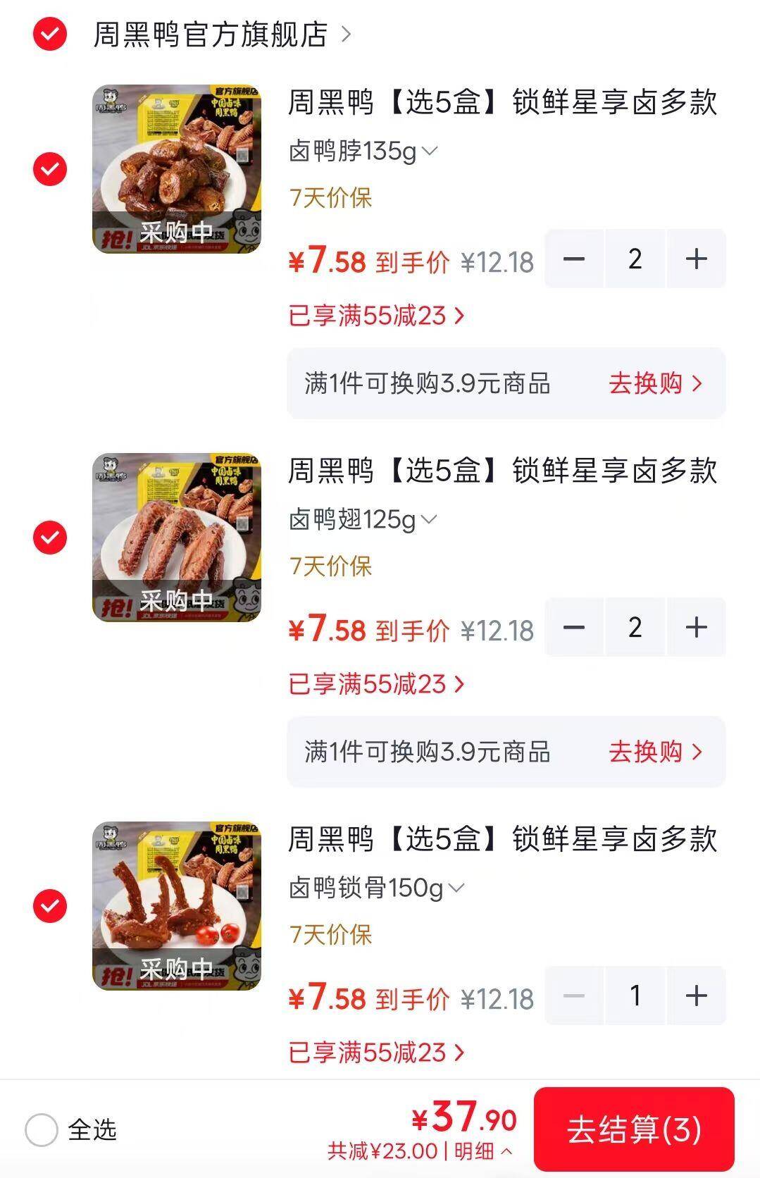 周黑鸭卤味合集：7.5元/件任选5件仅需37.9元，夜宵搭子安排！