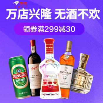 京东 美酒万店 领券立减