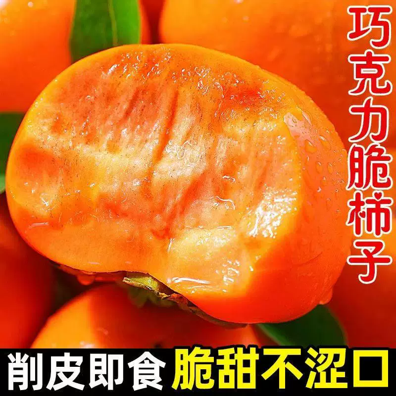 一步阳丰脆柿4.5斤