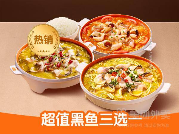 鱼你在一起品质黑鱼3选1单人餐，券后价仅需30.90元