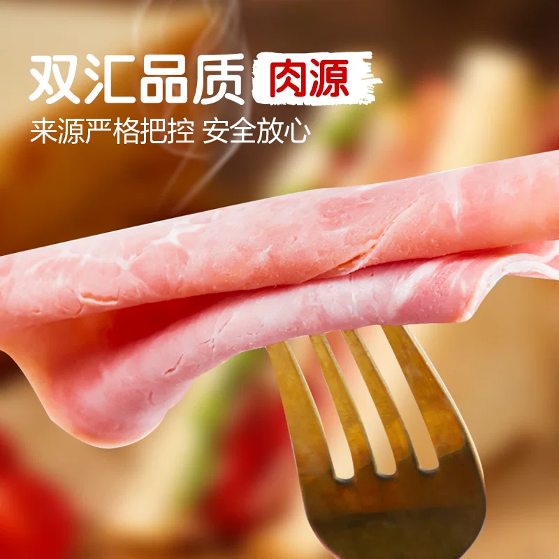 双汇早餐火腿片40g即食三明治手抓饼专用