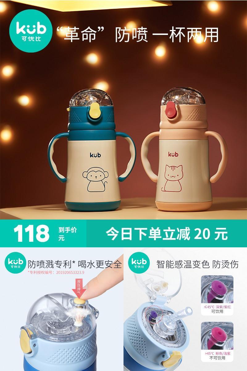 【可优比】儿童防喷溅保温杯280ml