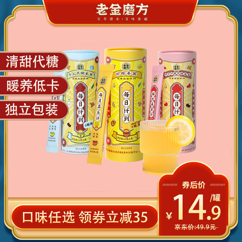 【官方旗舰店】老金磨方 牛乳黑糖姜茶 140g