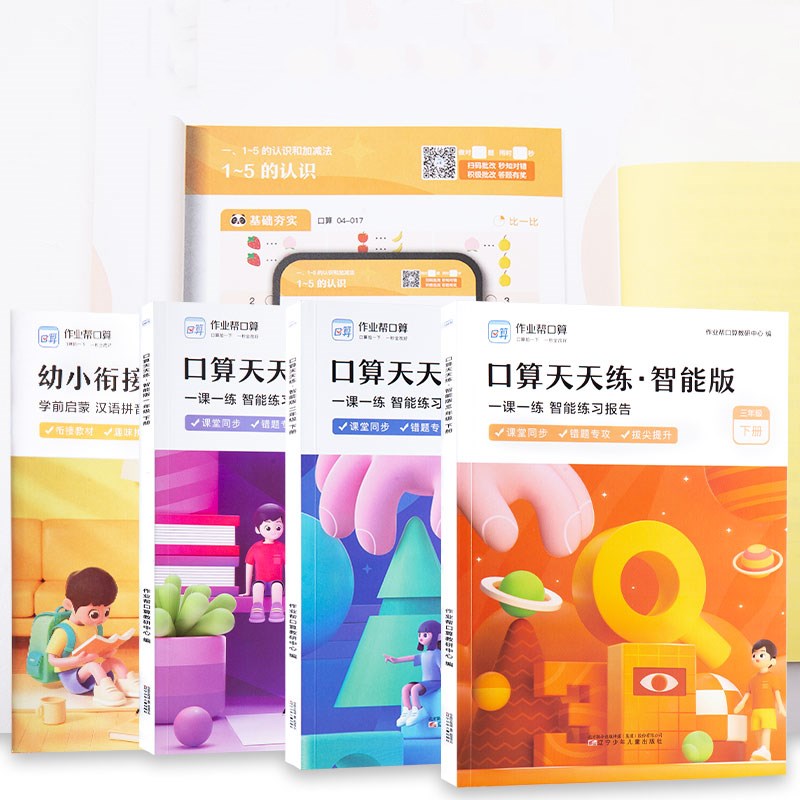 可签到~作业帮小学口算同步天天练