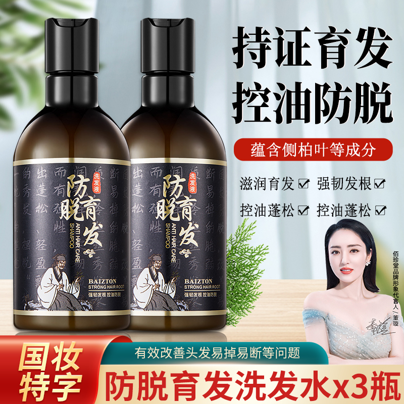 【国妆特证】防脱洗发水生育发头发增长