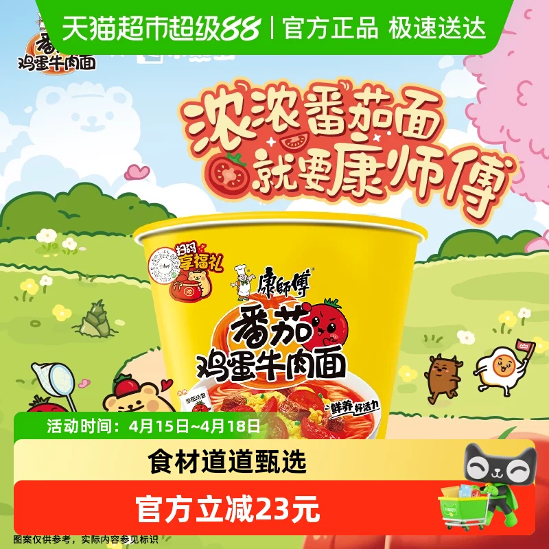 康师傅方便面经典桶番茄鸡蛋牛肉面桶装泡面速食食品