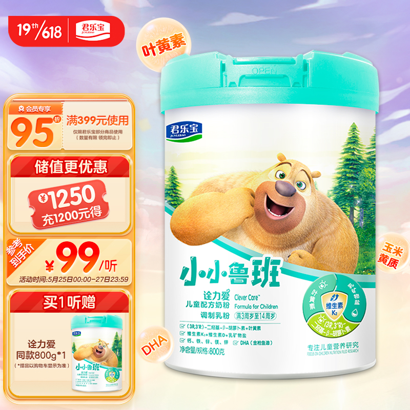 【JD自营】君乐宝 （JUNLEBAO）小小鲁班 诠力爱 儿童成长配方奶粉4段（3-14周岁）800g/听装