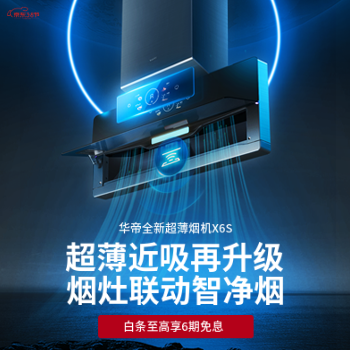 京东 华帝厨电焕新购 搭配第三件起满千减百
