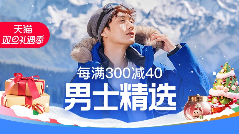 天猫 男士精选