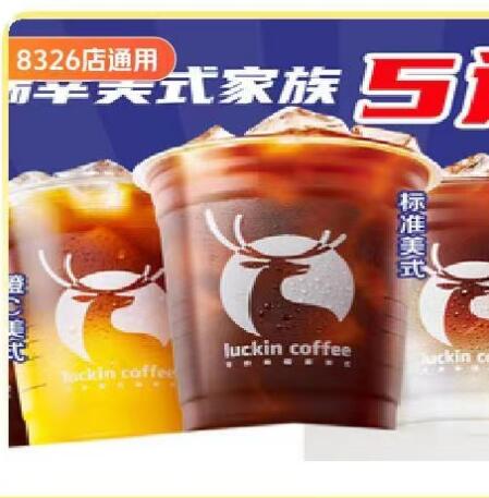 【美团】9.9元，瑞幸咖啡美式家族5选一