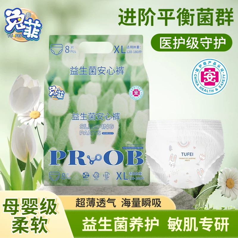 兔菲医护级益生菌高腰安睡裤8条