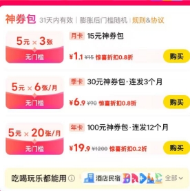 【美団】19.9元撸！1200元神卷包