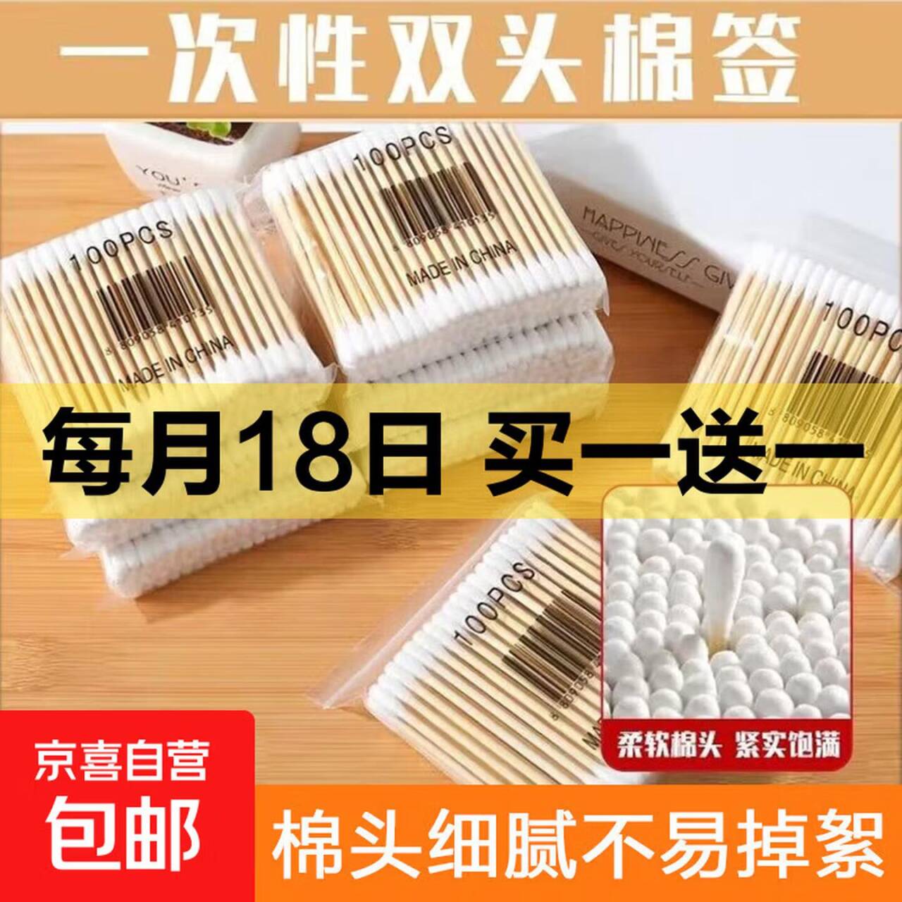 京东棉棒买一送一：1.99元到手2包共约200只双头棉棒