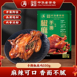 云青手撕椒麻鸡550g整只即食鸡肉卤味熟食真空包装山西特产老字号