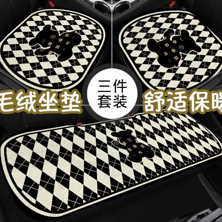 38.4元包邮！仿羊绒坐垫全车三件套