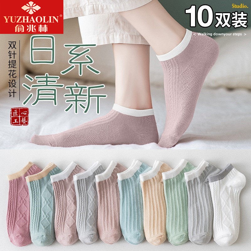俞兆林女麻花短袜10双