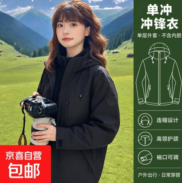 快骆驼同款户外防水冲锋衣男女同款仅需39.9元