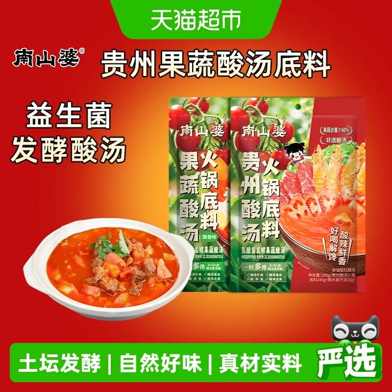 南山婆红酸汤火锅底料58g×3袋