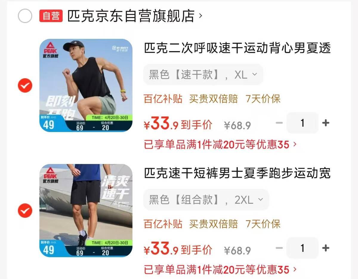 匹克运动组合：背心+短裤到手仅67.8元