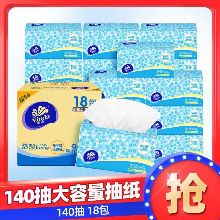 140抽18包3层维达细韧抽纸