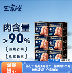 69.9元包邮！眉州东坡 王家渡 午餐肉198g*6盒