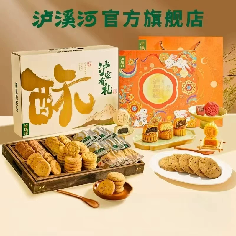 泸溪河桃酥月饼礼盒