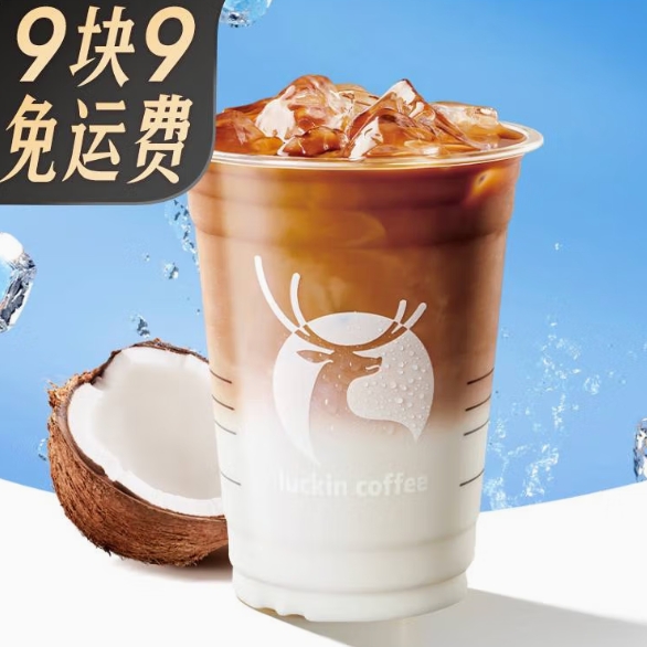 【京东】瑞幸9.9元，库迪8.8元