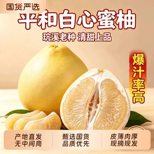 白心蜜柚应季新鲜水果琯溪白肉薄皮大白柚子福建平和【核心产区】