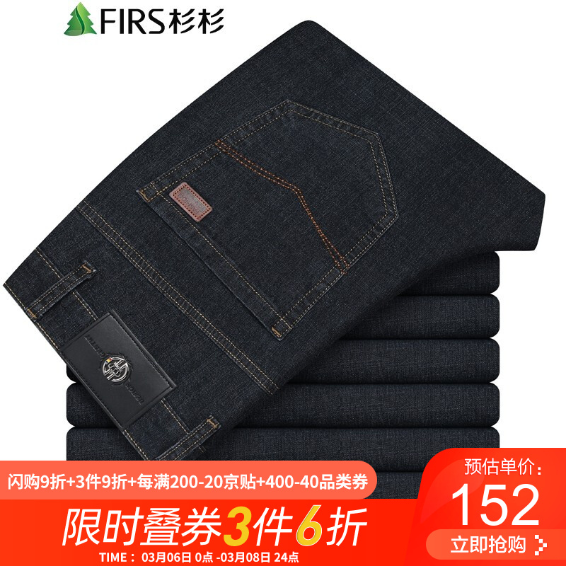 【官旗】杉杉 春季新款牛仔裤