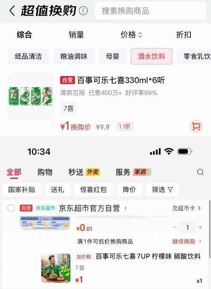 0.01元换购七喜！330ml*6听仅需1元，手慢无！