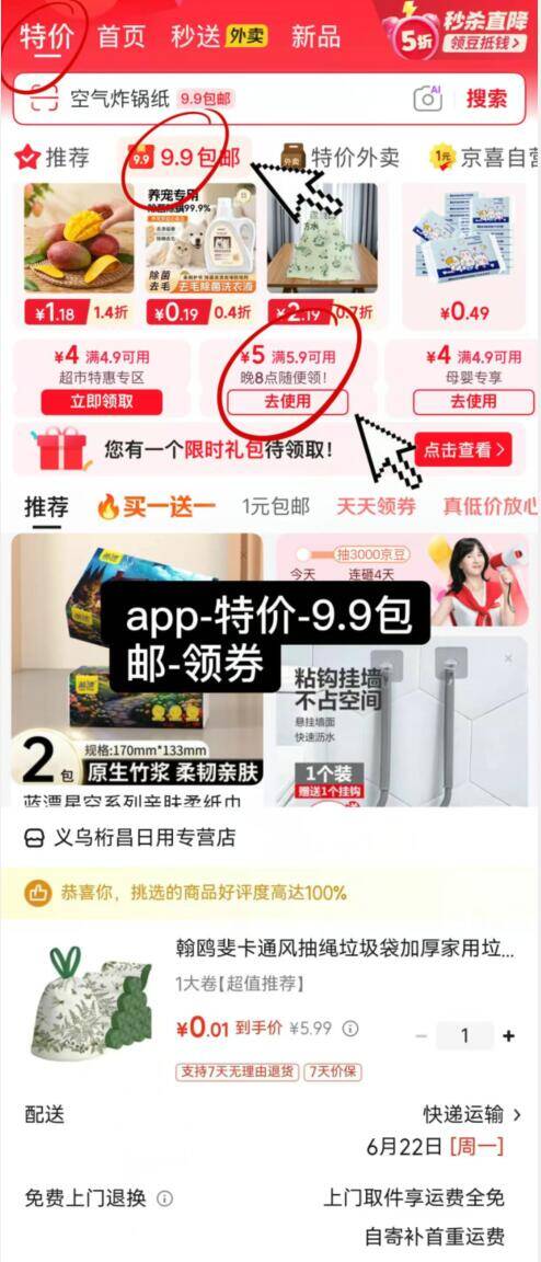 居家生活好物9.9包邮！垃圾袋0元领50只+无门槛红包