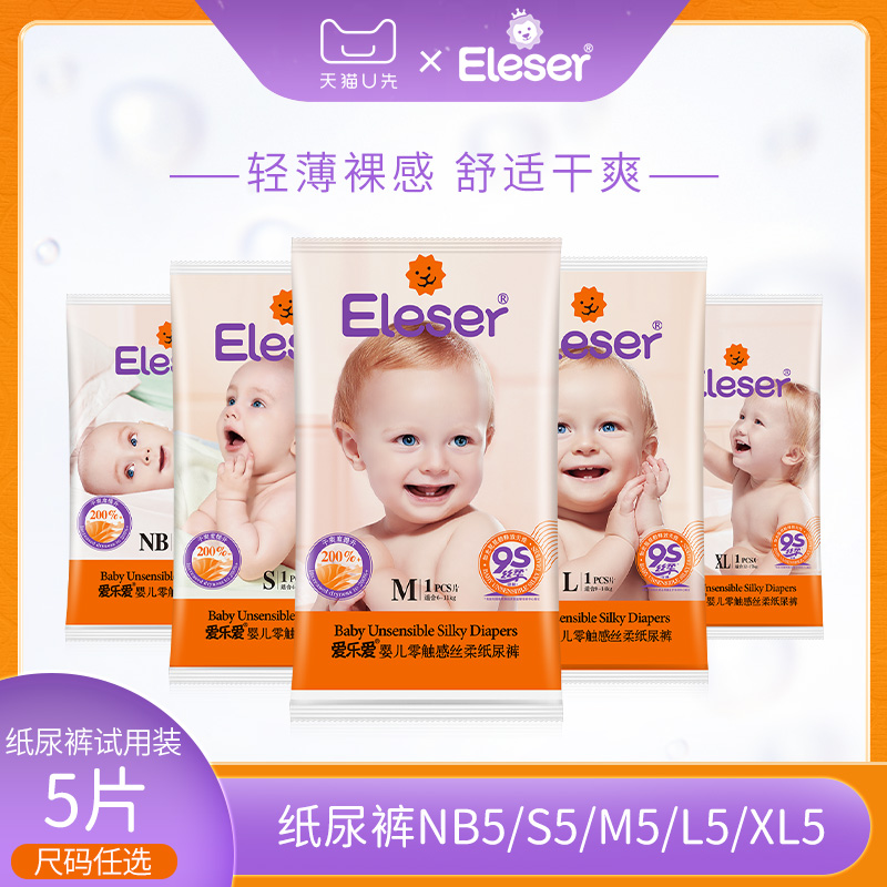 【爱乐爱】婴儿零触感丝柔纸尿裤尺码任选